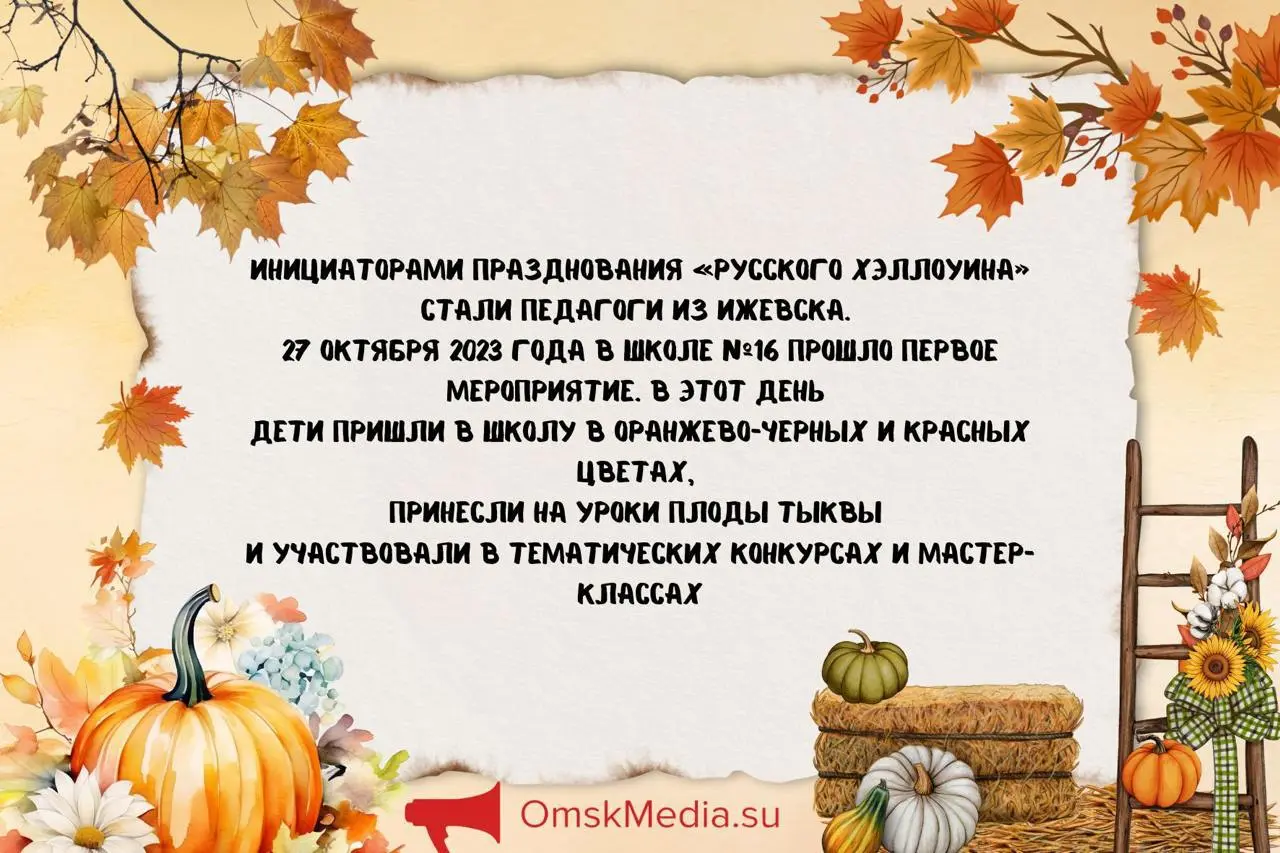 Тыквенный Спас