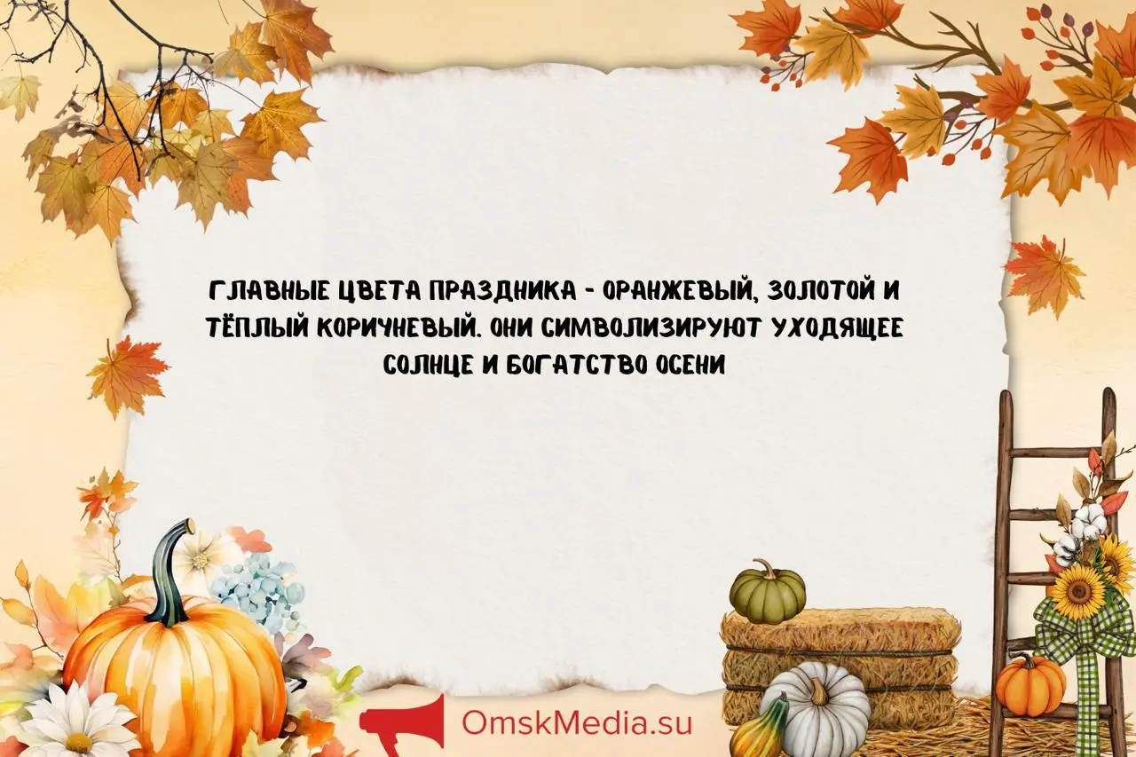 Тыквенный Спас