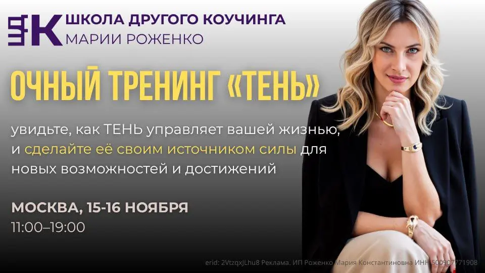 Работа с ТЕНЬЮ: встреча с отвергнутыми частями себя