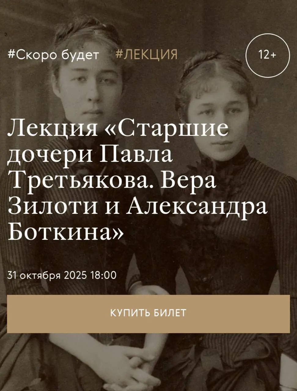 Лекция Старшие дочери Павла Третьякова