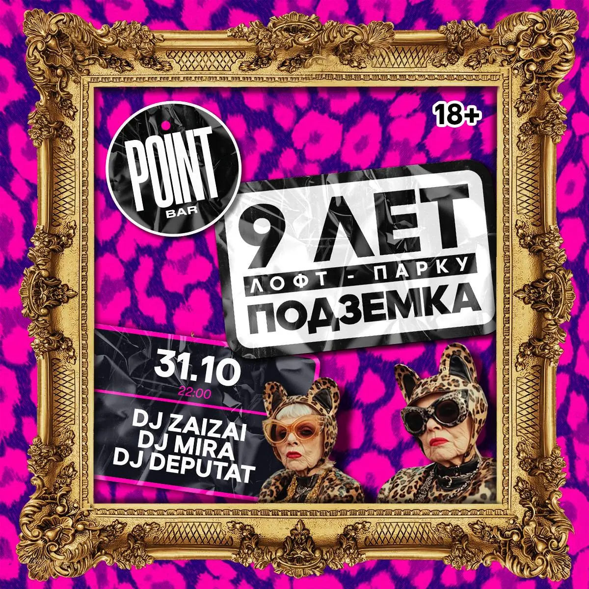 Подземка: осенний драйв в Loft-Park