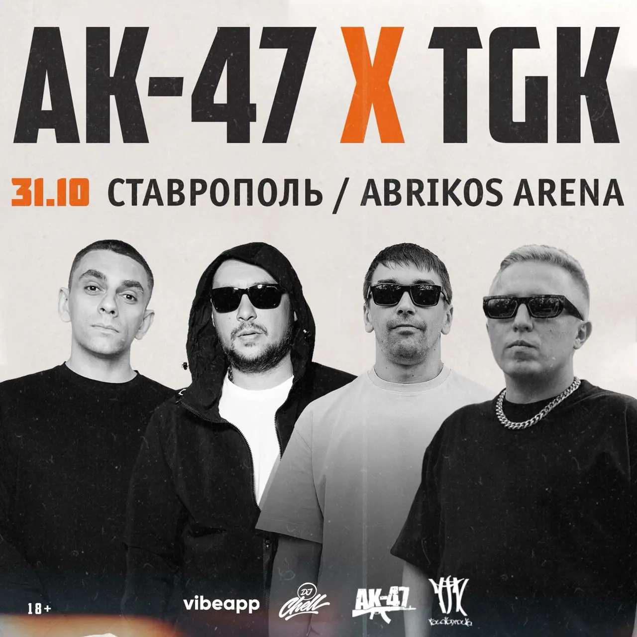 АК-47 х TGK совместный концерт в Ставрополе
