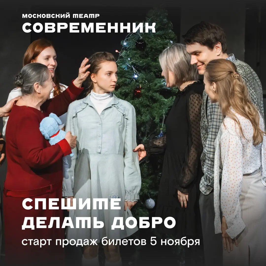 Спешите делать добро (премьера)