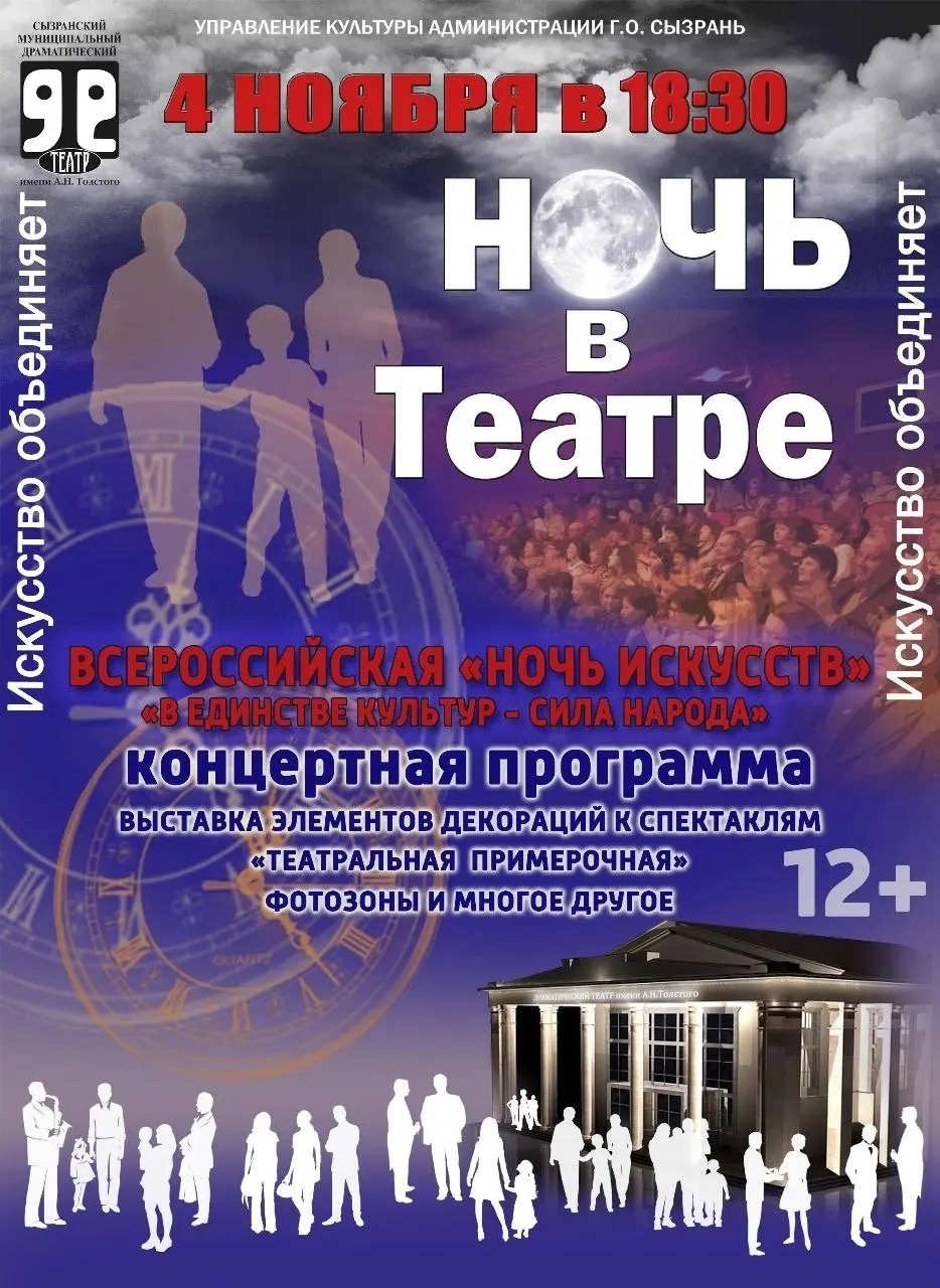Ночь искусств