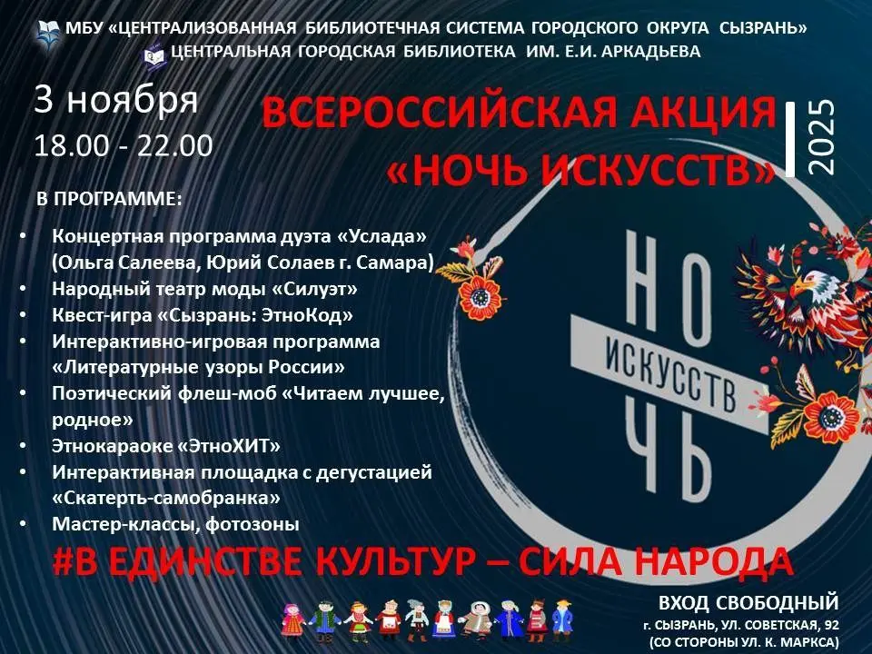 Ночь искусств