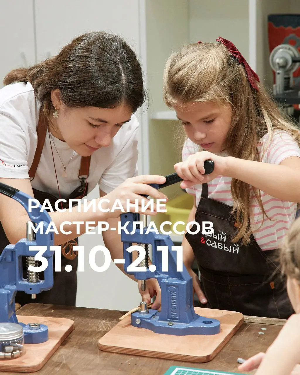 Сабий мастер–классы: расписание мероприятий