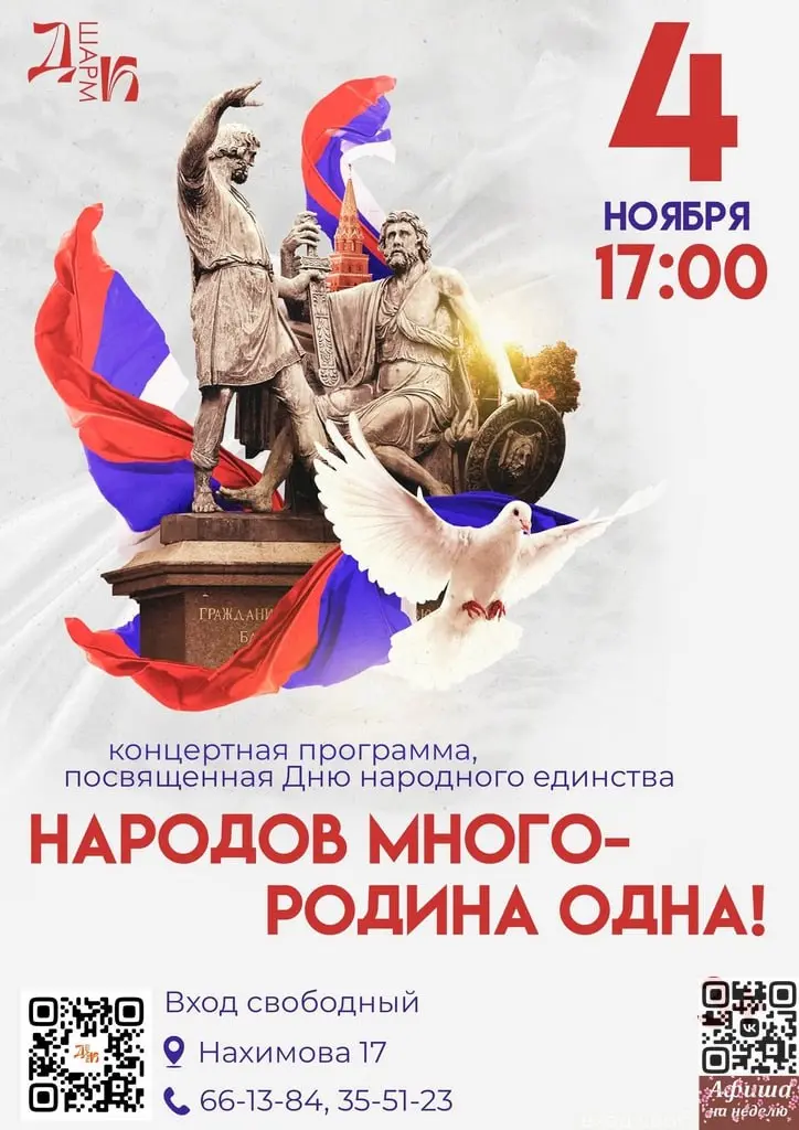 мероприятие: концертная программа, посвященная Дню народного единства