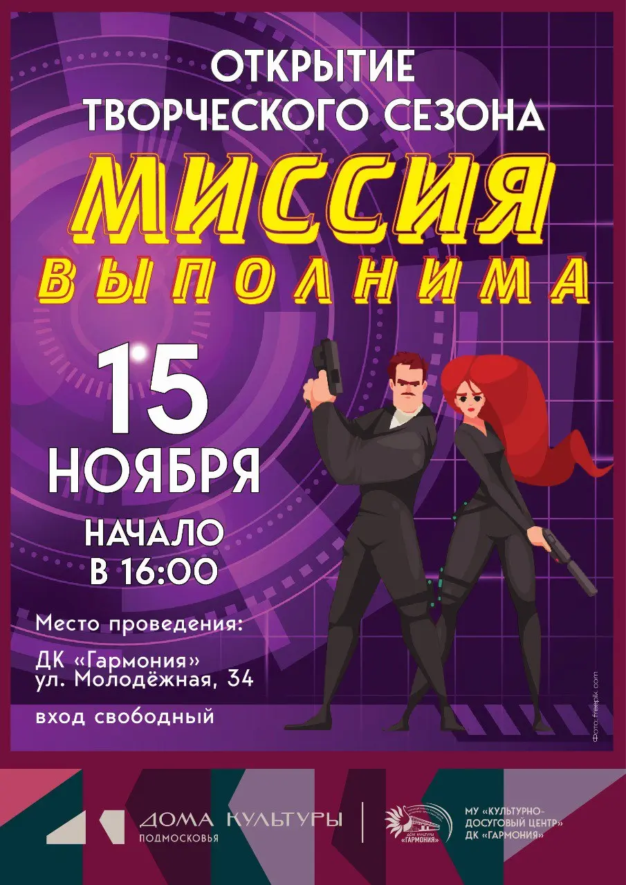 ОТКРЫТИЕ ТВОРЧЕСКОГО СЕЗОНА МИССИЯ В Ы П 0 4 H ИМ A 15 НОЯБРЯ