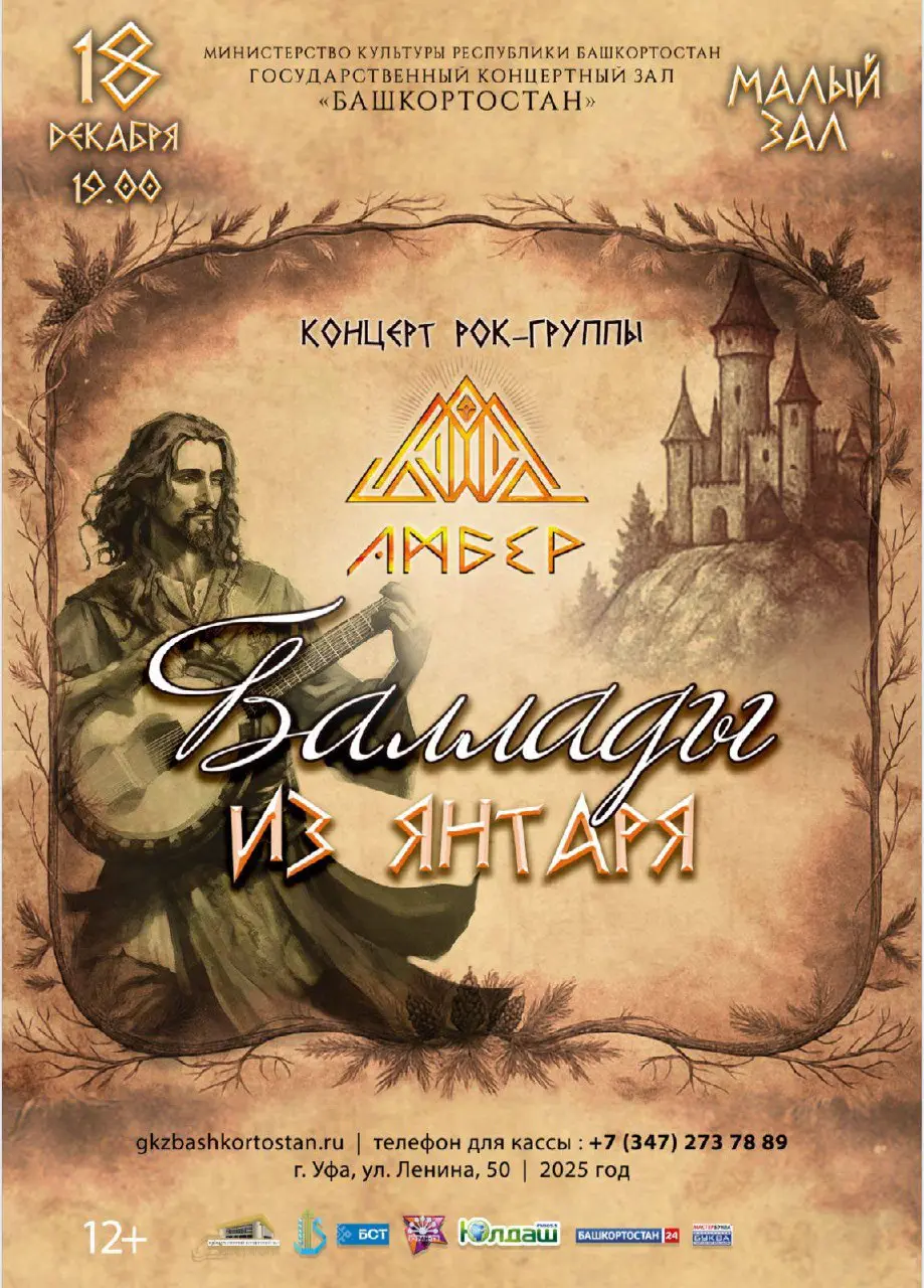 Áмбер - сольный концерт