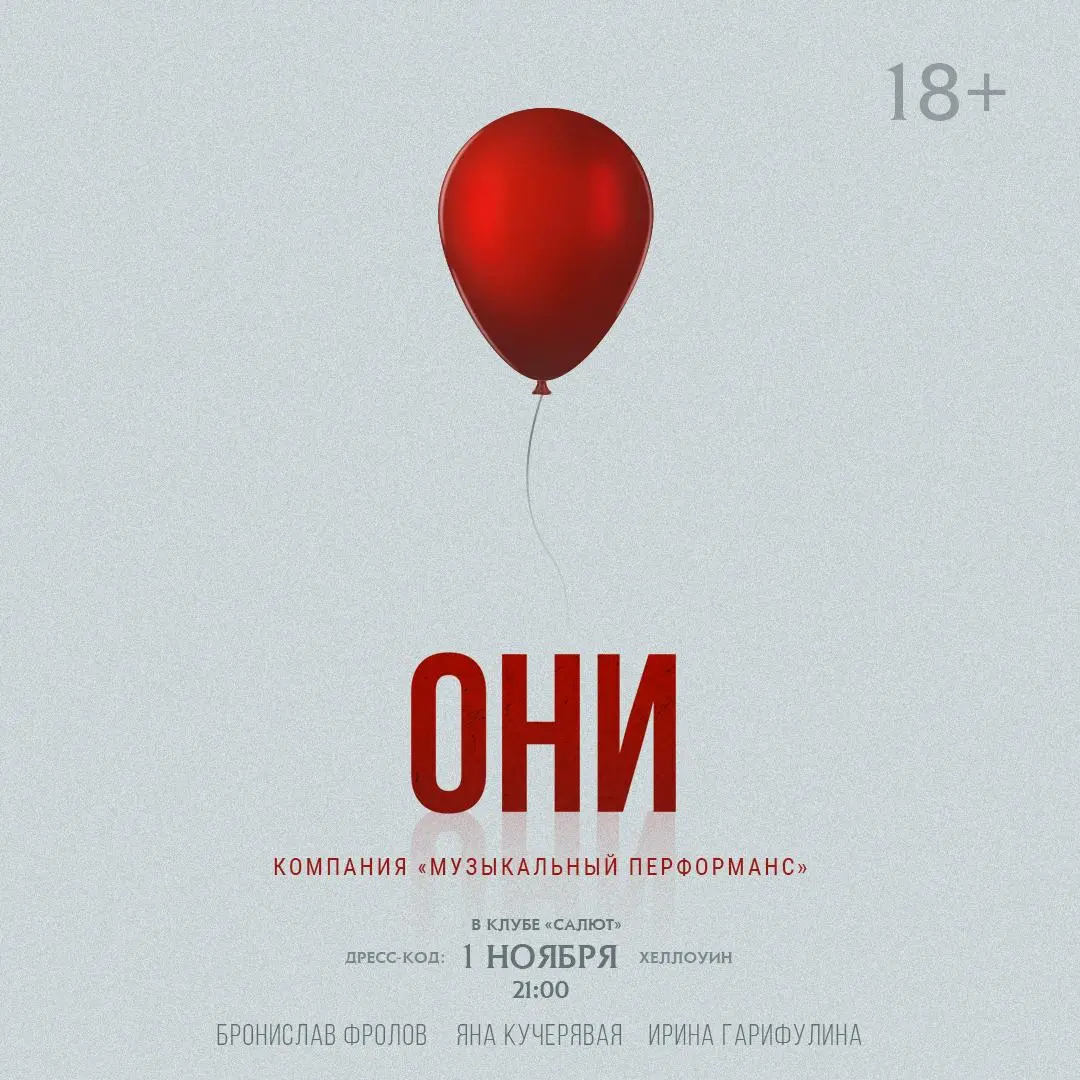 Вечеринка "ОНИ"