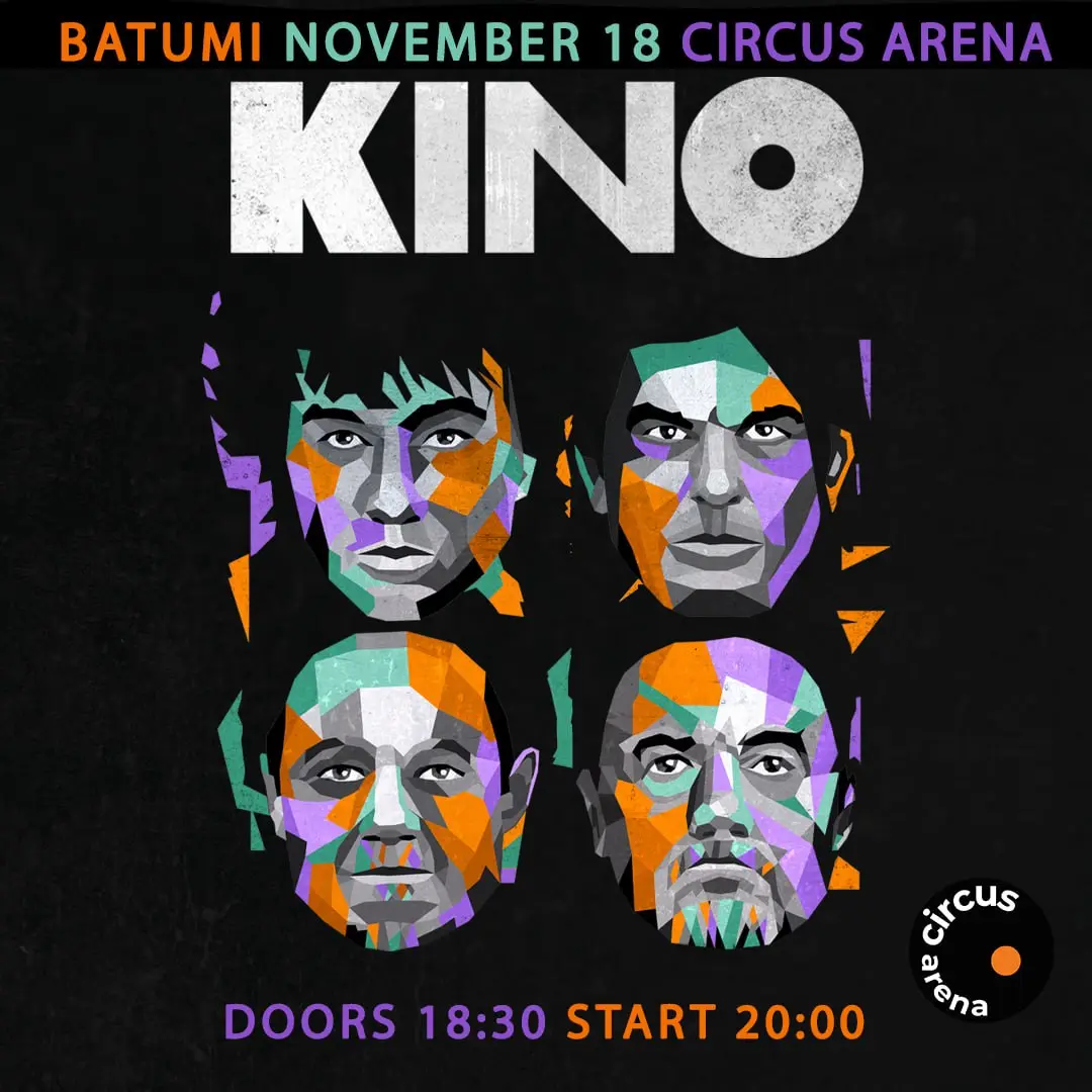 Группа Кино в Батуми