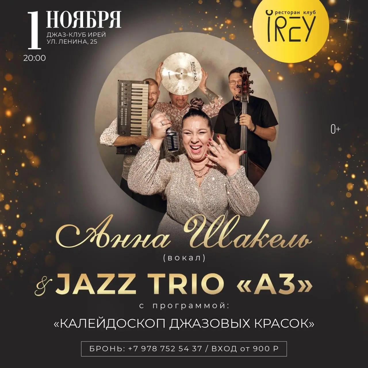 Концерт «Калейдоскоп джазовых красок»