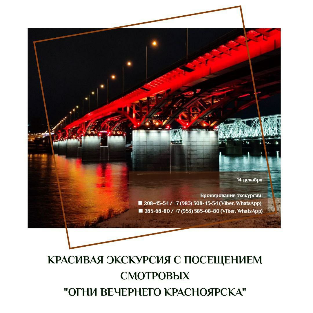 Огни вечернего Красноярска