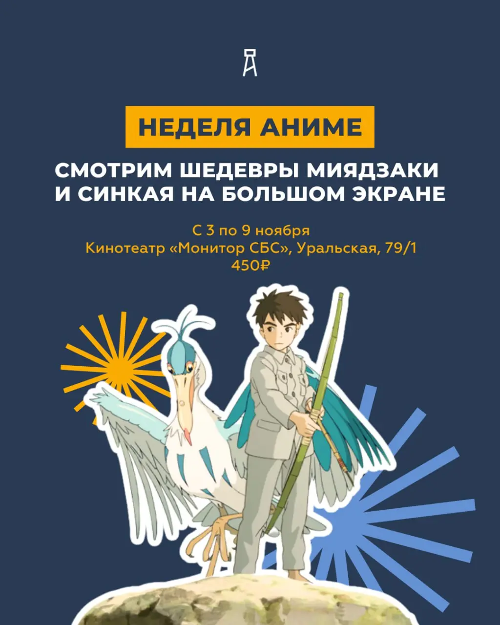 ОТПРАВЛЯЕМСЯ СМОТРЕТЬ ШЕДЕВРЫ ОТ МИЯДЗАКИ ДО СИНКАЯ НА БОЛЬШОМ ЭКРАНЕ