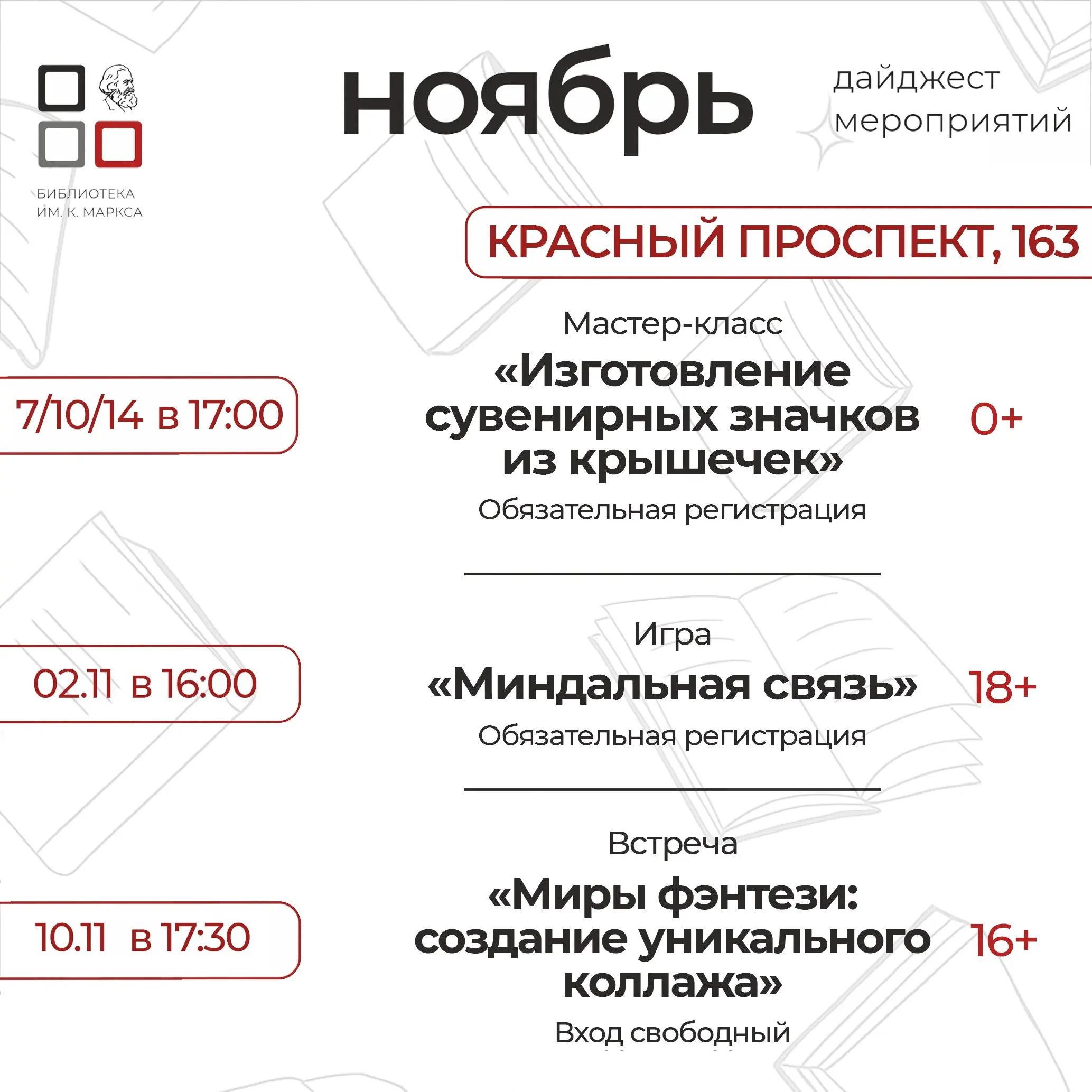 Мастер-классы в библиотеке (ноябрь)