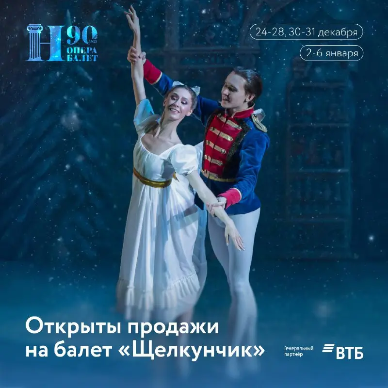 Сказочный балет «Щелкунчик» - символ Нового Года
