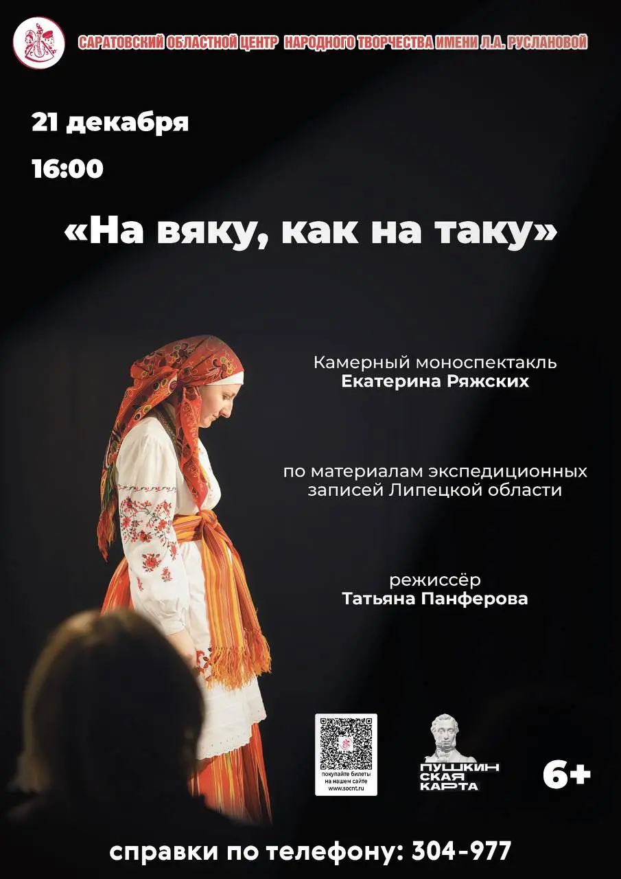 На вяку, как на таку