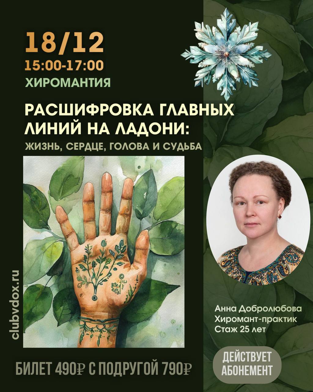 Расшифровка главных линий на ладони: жизнь, сердце, голова и судьба