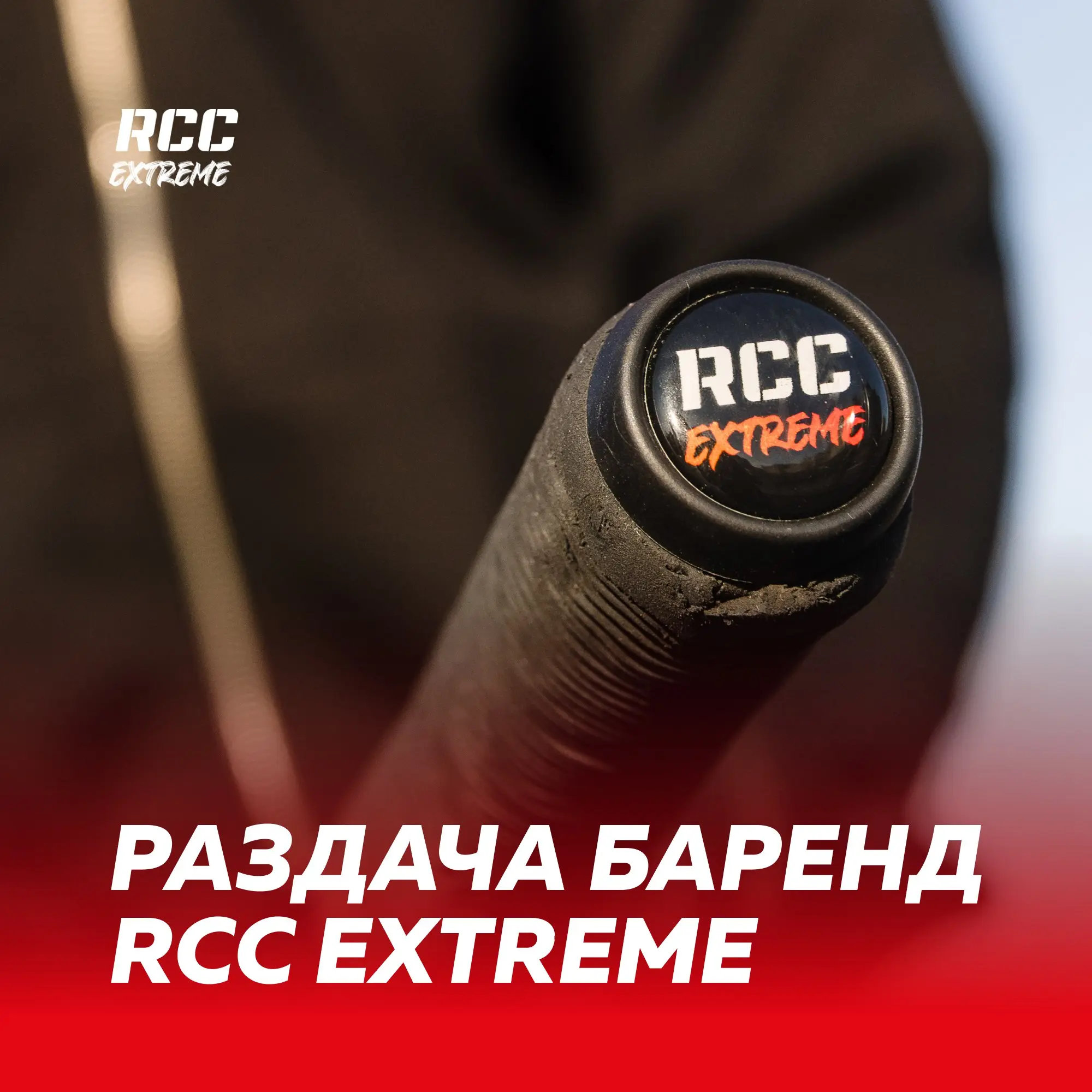 раздача баренд в парке RCC Extreme