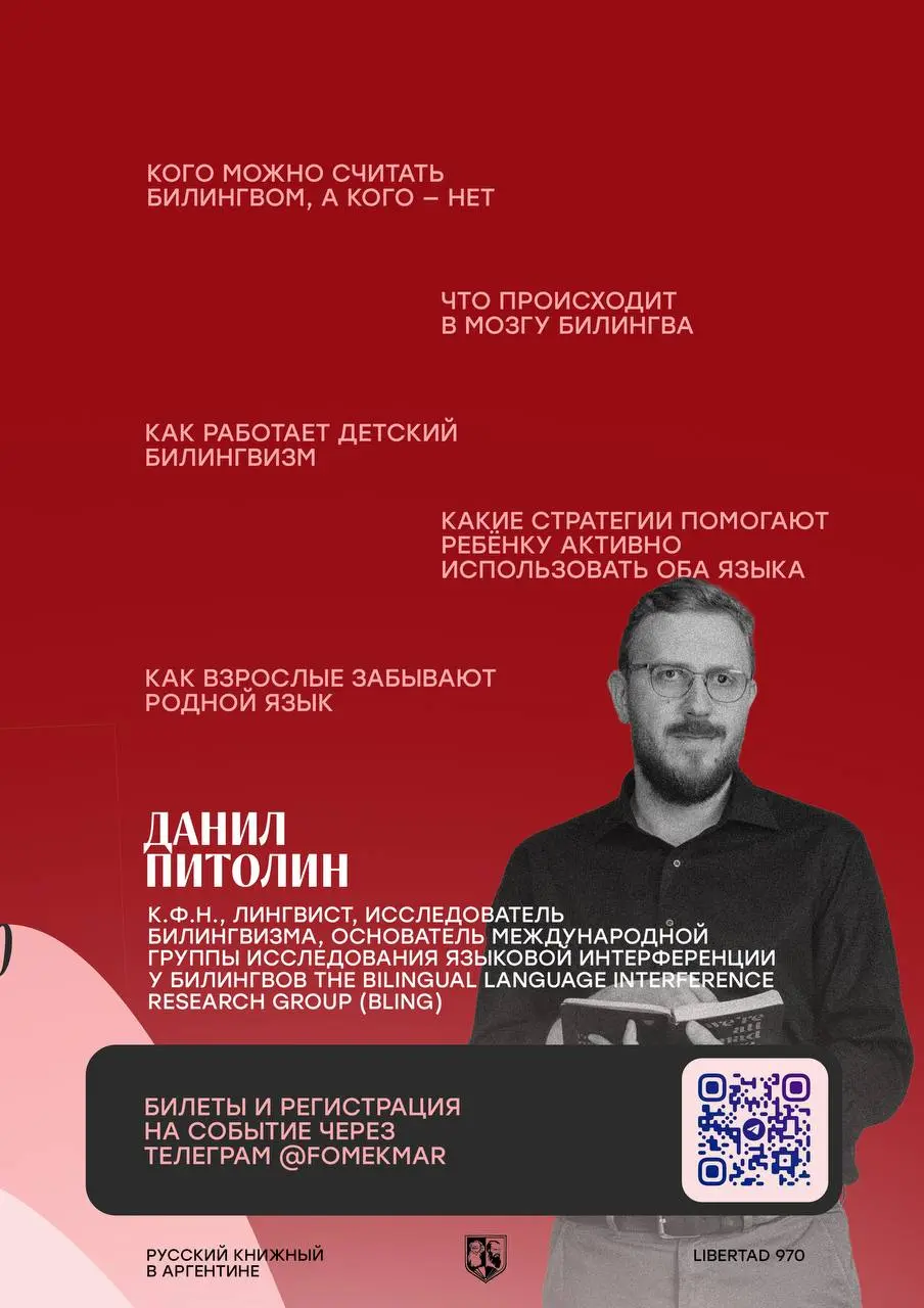 Тайная жизнь билингвов