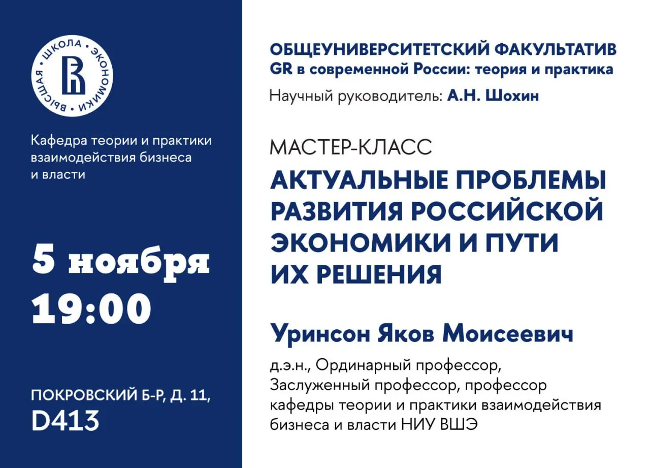 Мастер-класс «Актуальные проблемы развития российской экономики и пути их решения»
