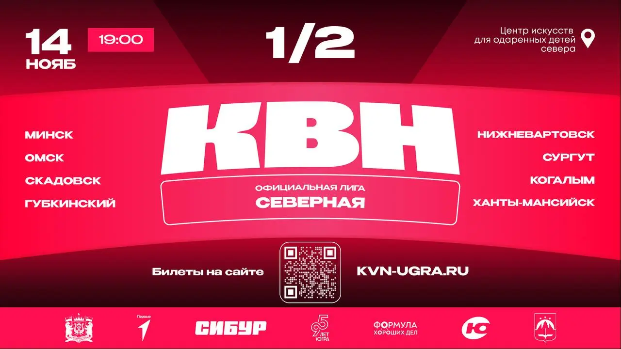 Полуфинал Северной лиги Международного союза КВН