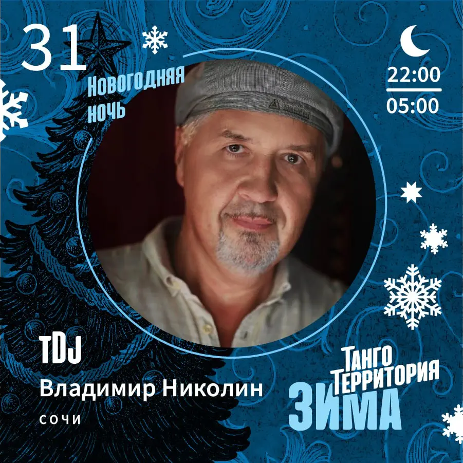 Диджей на Новый год!