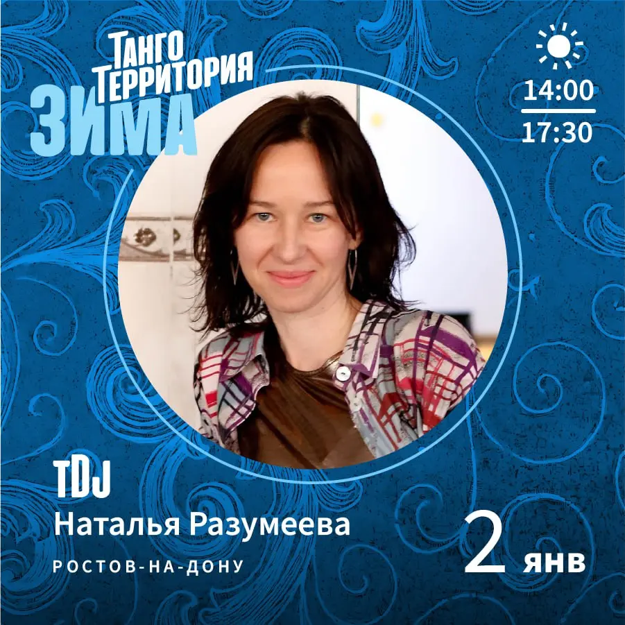 Зима на ТАНГО-ТЕРРИТОРИИ 2026