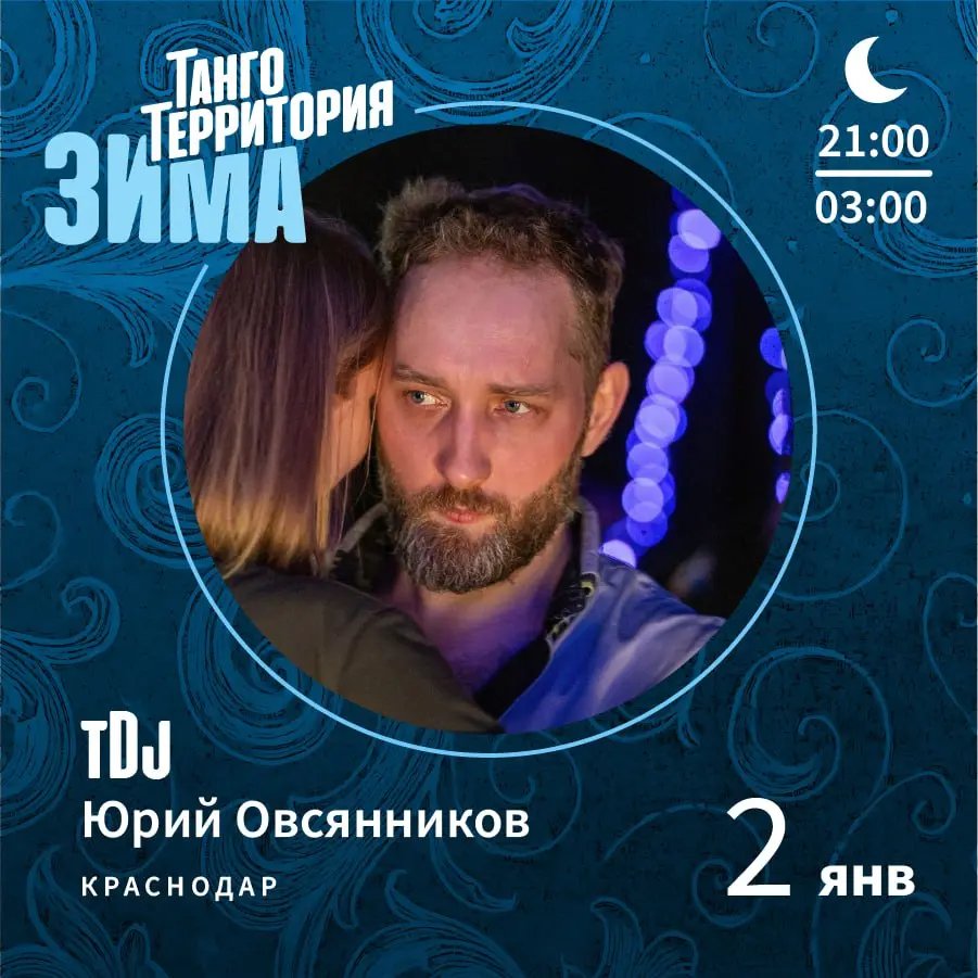 Зима на ТАНГО-ТЕРРИТОРИИ 2026