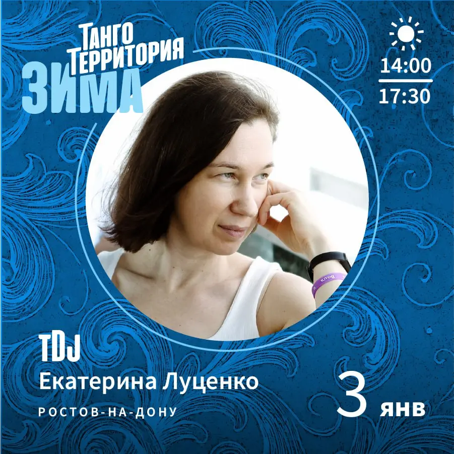 Зима на ТАНГО-ТЕРРИТОРИИ 2026