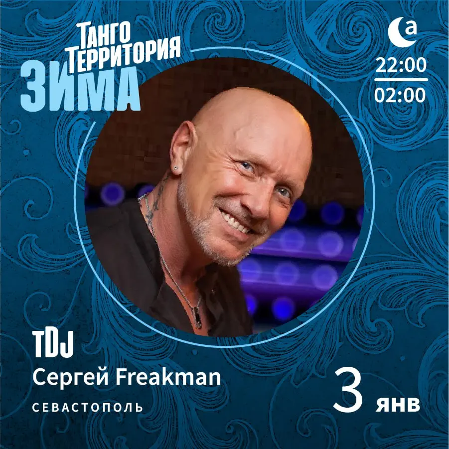 Зима на ТАНГО-ТЕРРИТОРИИ 2026