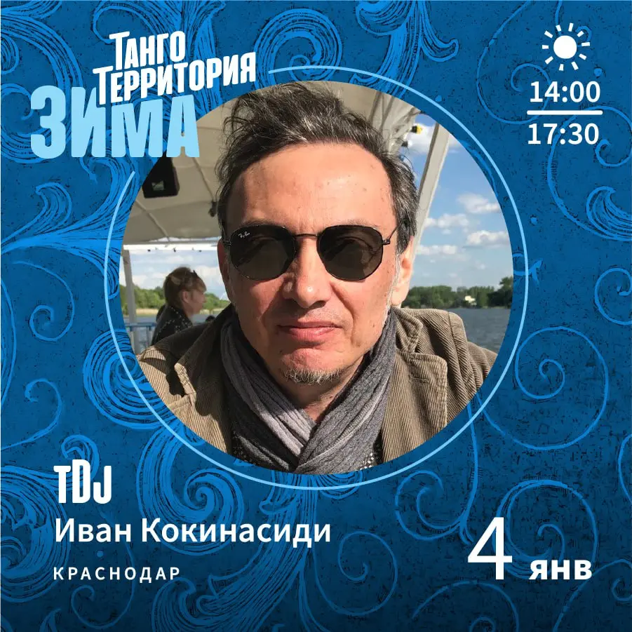 Зима на ТАНГО-ТЕРРИТОРИИ 2026