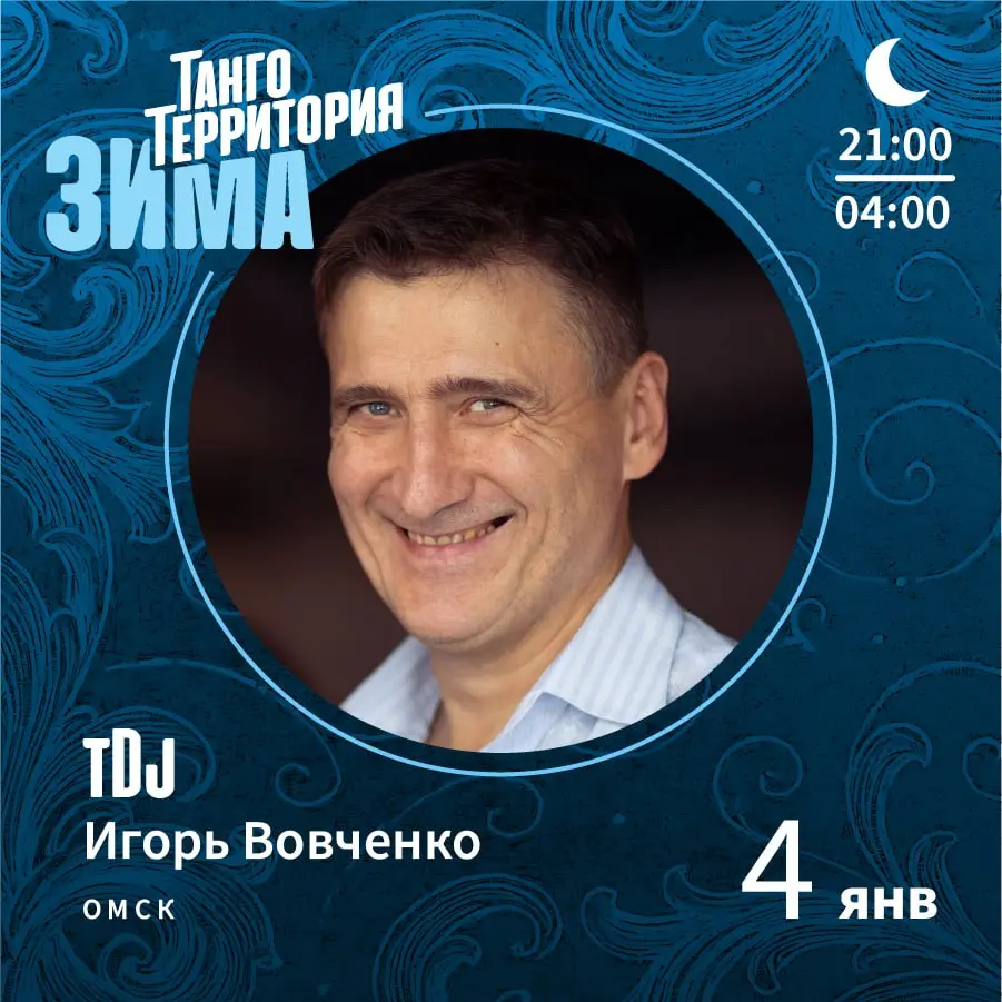 Зима на ТАНГО-ТЕРРИТОРИИ 2026