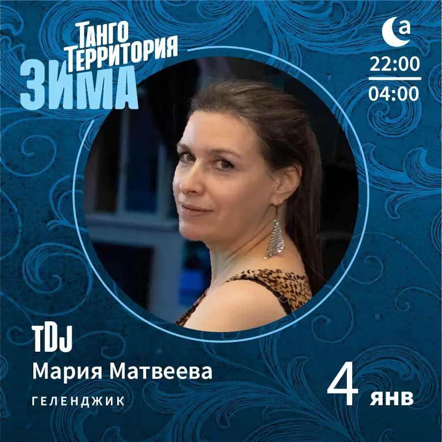 Зима на ТАНГО-ТЕРРИТОРИИ 2026