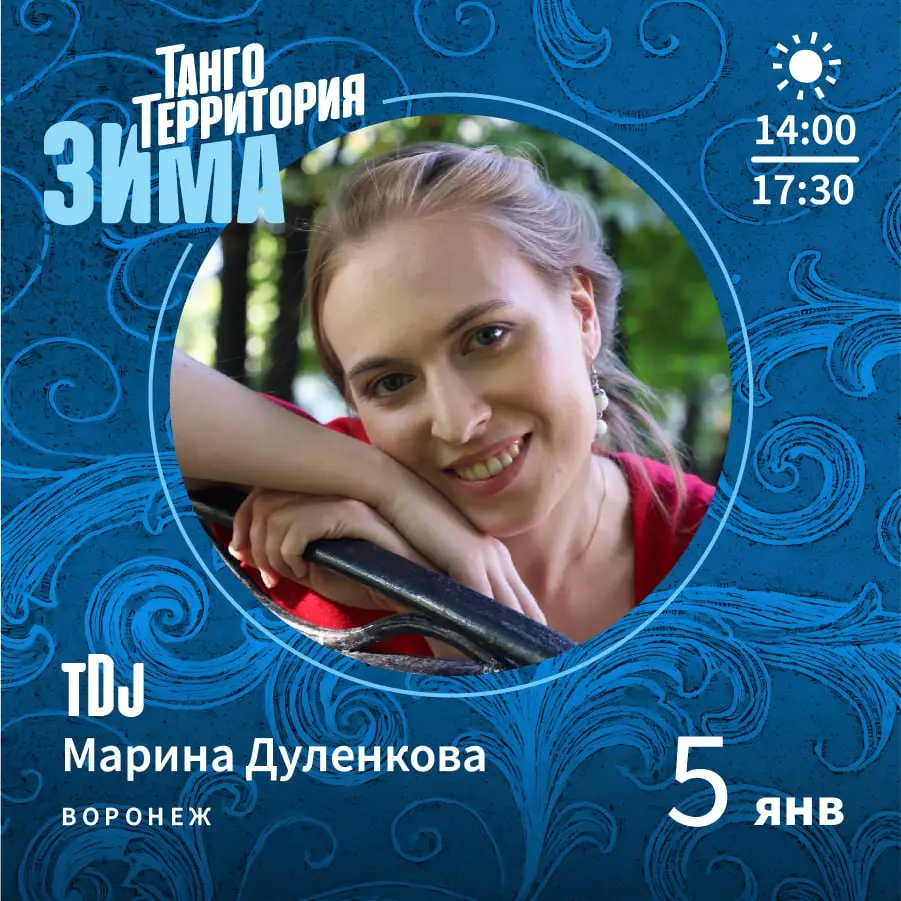 Зима на ТАНГО-ТЕРРИТОРИИ 2026