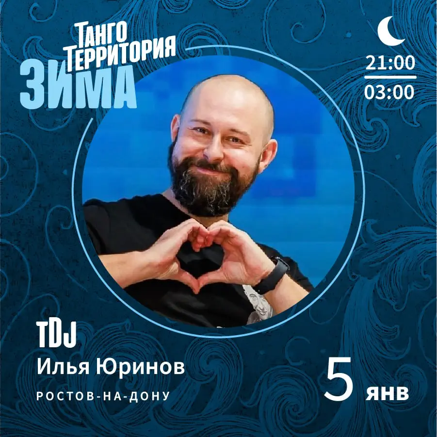 Зима на ТАНГО-ТЕРРИТОРИИ 2026