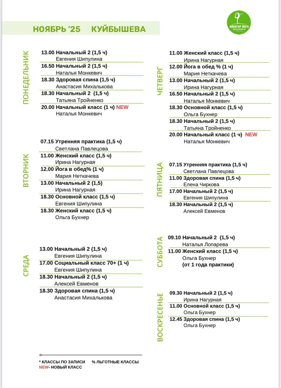 Новое расписание занятий йогой на ноябрь