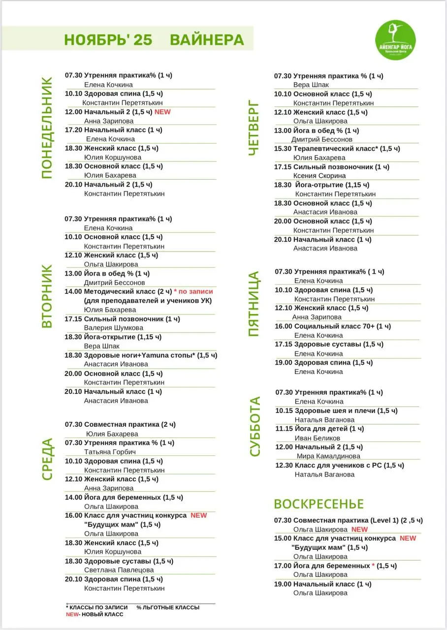 Новое расписание занятий йогой на ноябрь