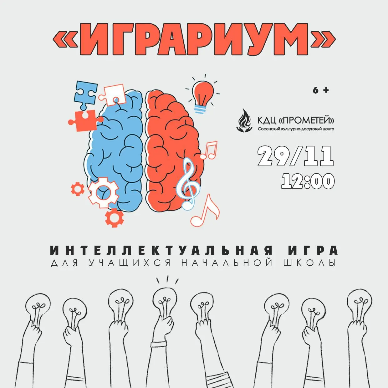 КАЦ ПРОМЕТЕЙ. Сосенский культурно-досуговый центр