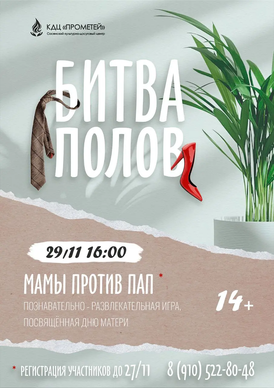 КАЦ ПРОМЕТЕЙ. Сосенский культурно-досуговый центр