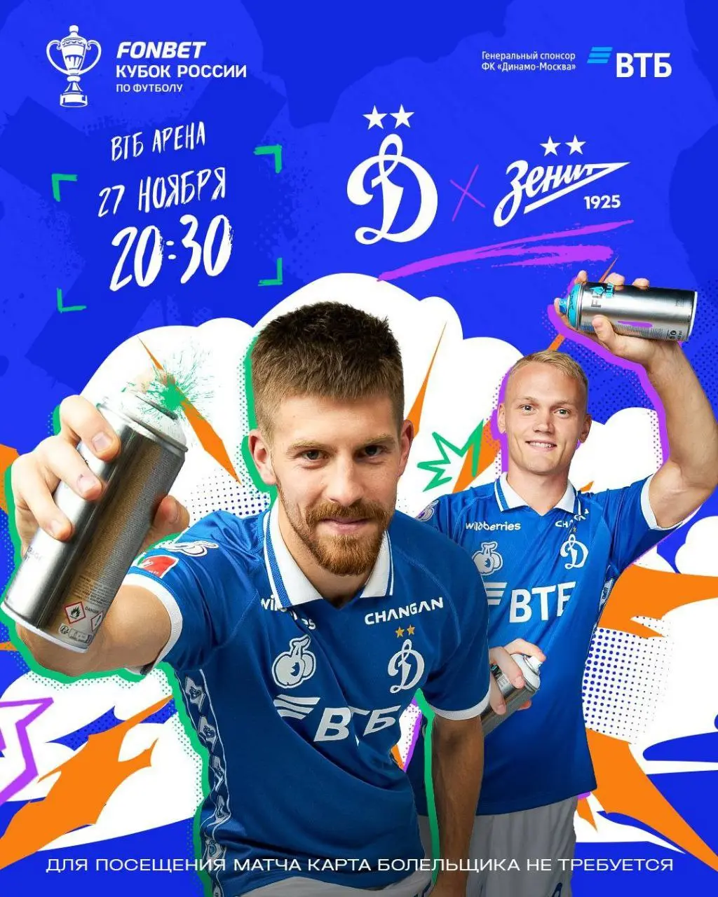 ФК Москва: ответный матч против Зенита (Кубок России)