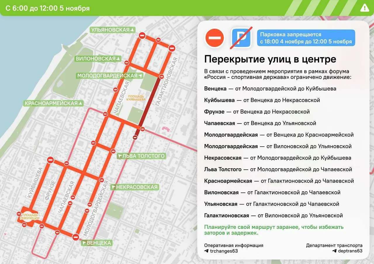 Международный спортивный форум «Россия – спортивная держава» (скорректированное дорожное движение в Самаре)