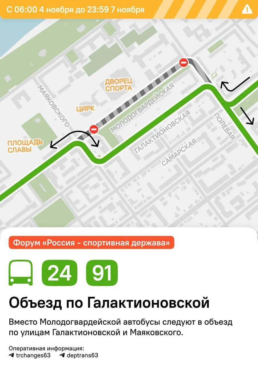 Международный спортивный форум «Россия – спортивная держава» (скорректированное дорожное движение в Самаре)
