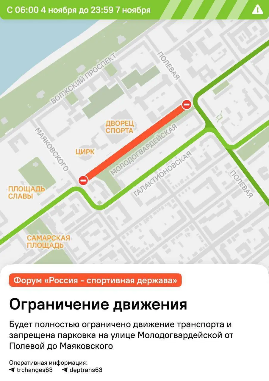 Международный спортивный форум «Россия – спортивная держава» (скорректированное дорожное движение в Самаре)