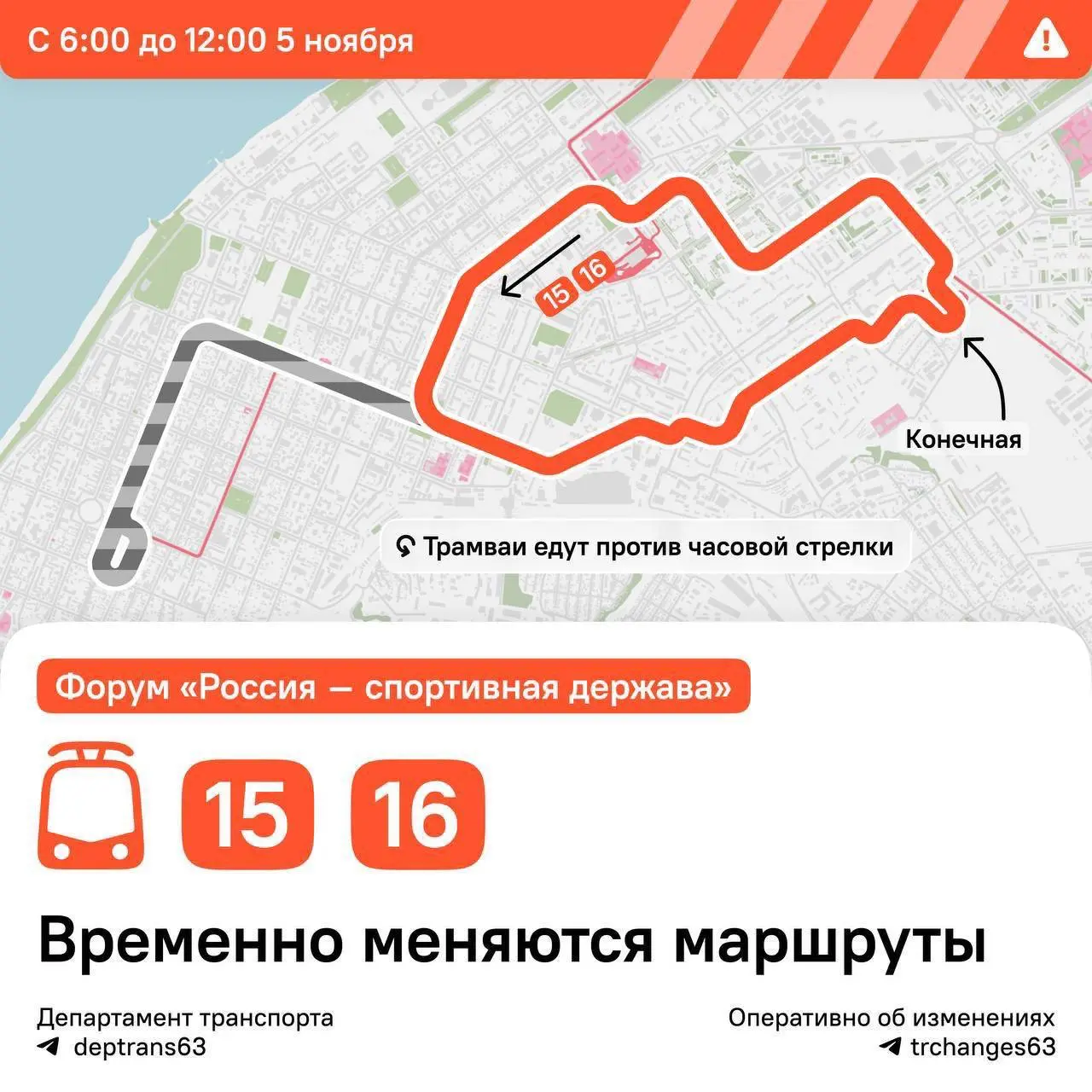 Международный спортивный форум «Россия – спортивная держава» (скорректированное дорожное движение в Самаре)