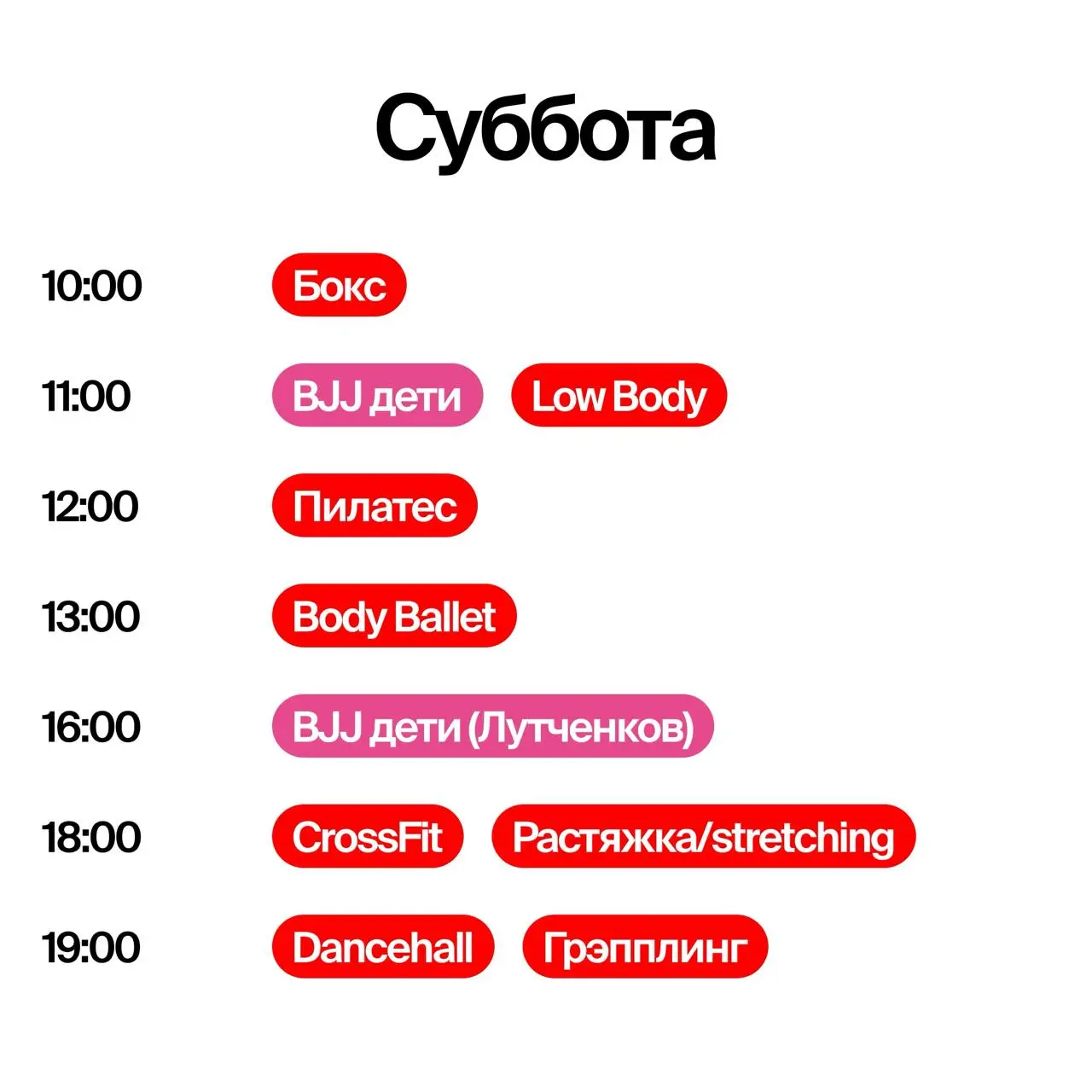 Расписание тренировок AKB на 1 ноября
