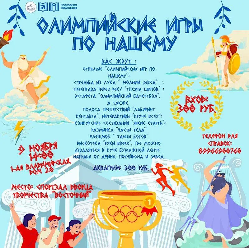 Олимпийские игры по нашему