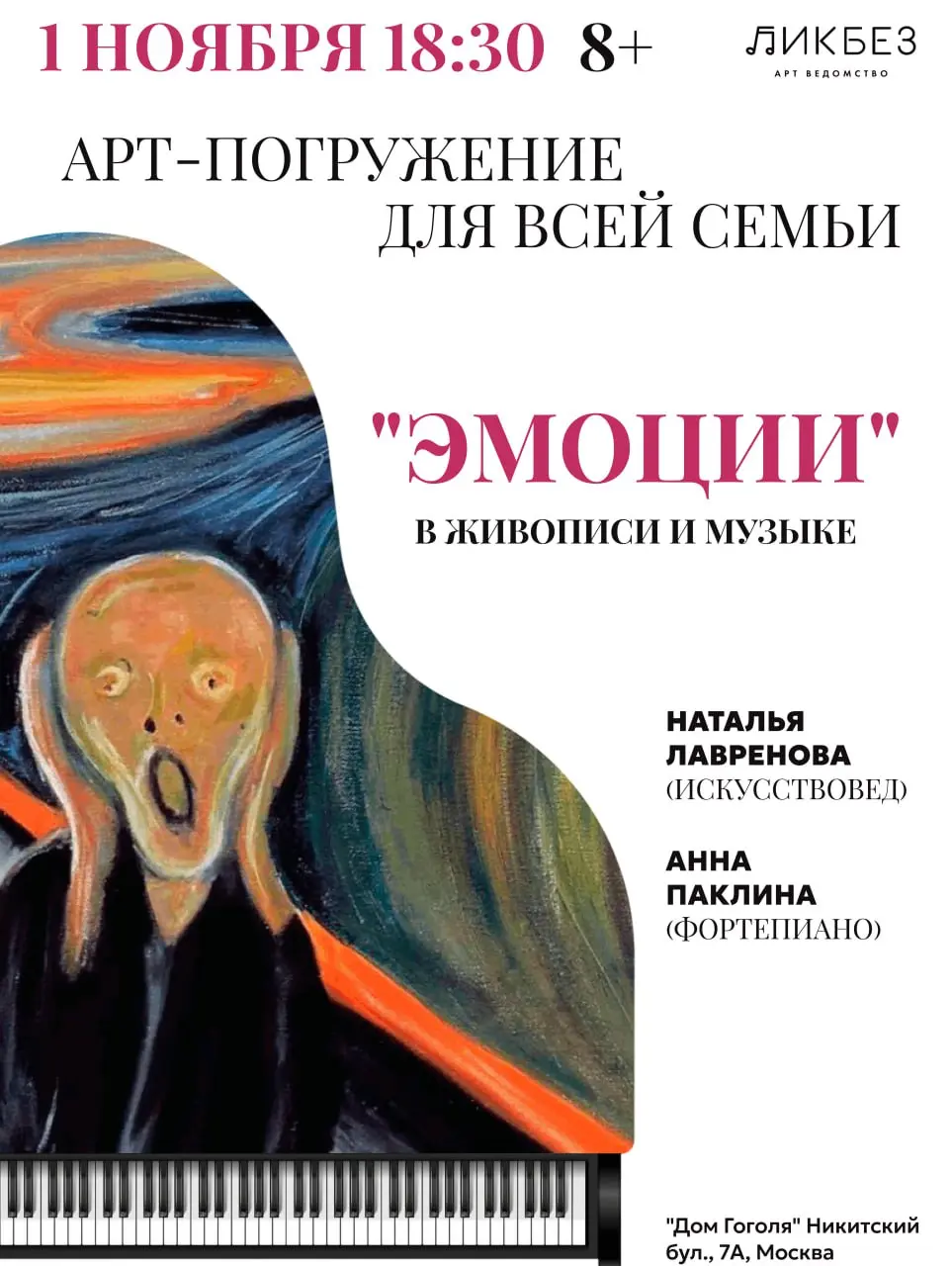 Арт-погружение для всей семьи "Эмоции" в живописи и музыке