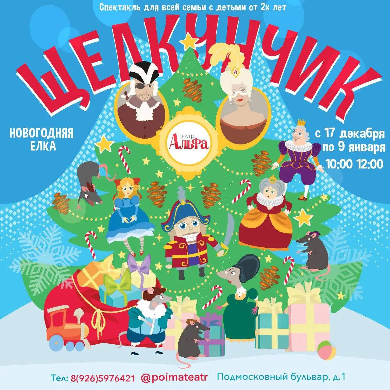 Щелкунчик или Где орех Кракатук?