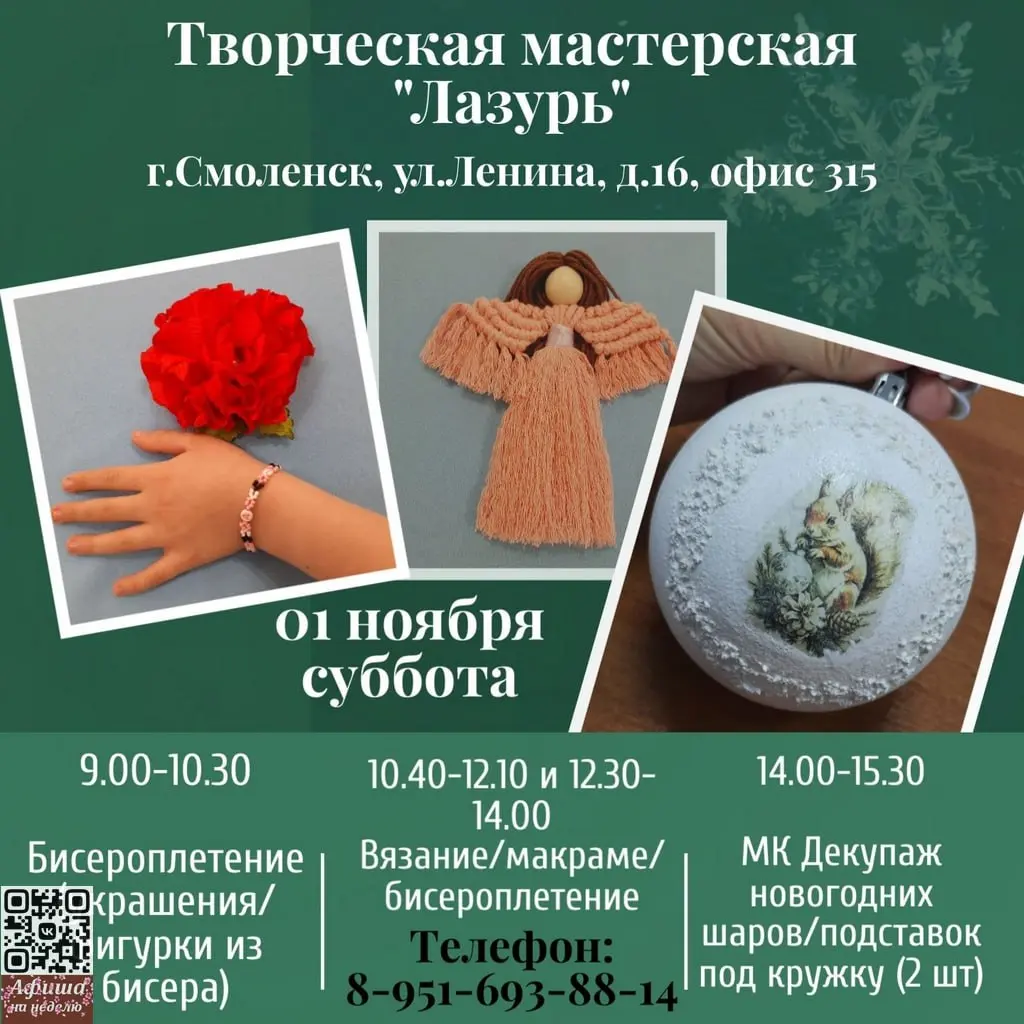 Мастер-класс